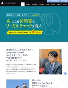 「はばたき法律事務所」なら、前橋の地域密着型で不貞慰謝料を相談しやすい！