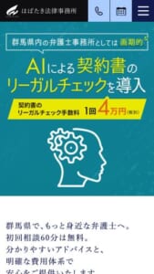 「はばたき法律事務所」なら、前橋の地域密着型で不貞慰謝料を相談しやすい！