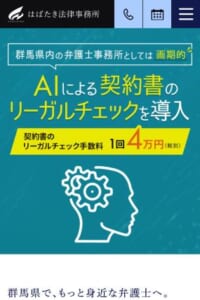 「はばたき法律事務所」なら、前橋の地域密着型で不貞慰謝料を相談しやすい！