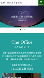 「星野・織田法律事務所」なら、家事事件全般に強い前橋の弁護士に相談できる！