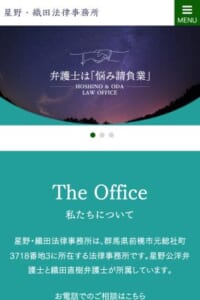 「星野・織田法律事務所」なら、家事事件全般に強い前橋の弁護士に相談できる！