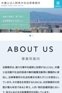 「弁護士法人群馬中央法律事務所」なら、地域中核の法律事務所として誠実に問題解決！