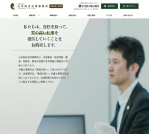 「弁護士法人山本総合法律事務所」なら、不倫・離婚に特化した7000件超の解決実績！