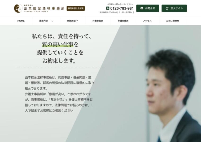 「弁護士法人山本総合法律事務所」なら、不倫・離婚に特化した7000件超の解決実績！