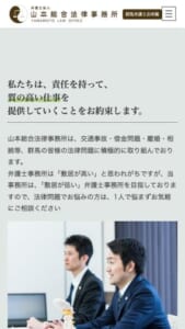 「弁護士法人山本総合法律事務所」なら、不倫・離婚に特化した7000件超の解決実績！