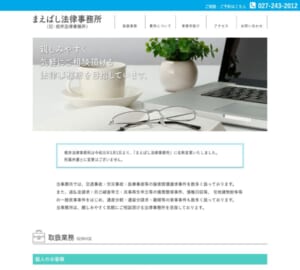 「まえばし法律事務所」なら、親しみやすい雰囲気で離婚・男女問題を相談しやすい！