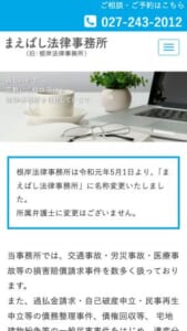 「まえばし法律事務所」なら、親しみやすい雰囲気で離婚・男女問題を相談しやすい！
