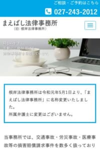 「まえばし法律事務所」なら、親しみやすい雰囲気で離婚・男女問題を相談しやすい！